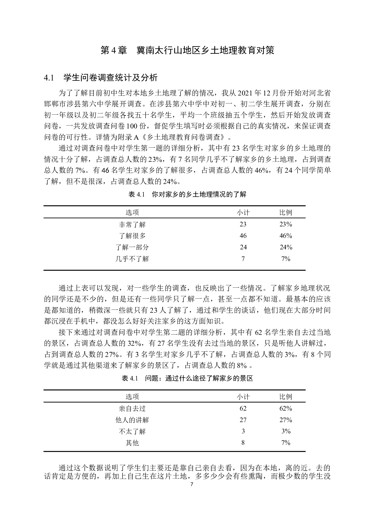 冀南太行山地区乡土地理文化研究-8582字.docx 第10页