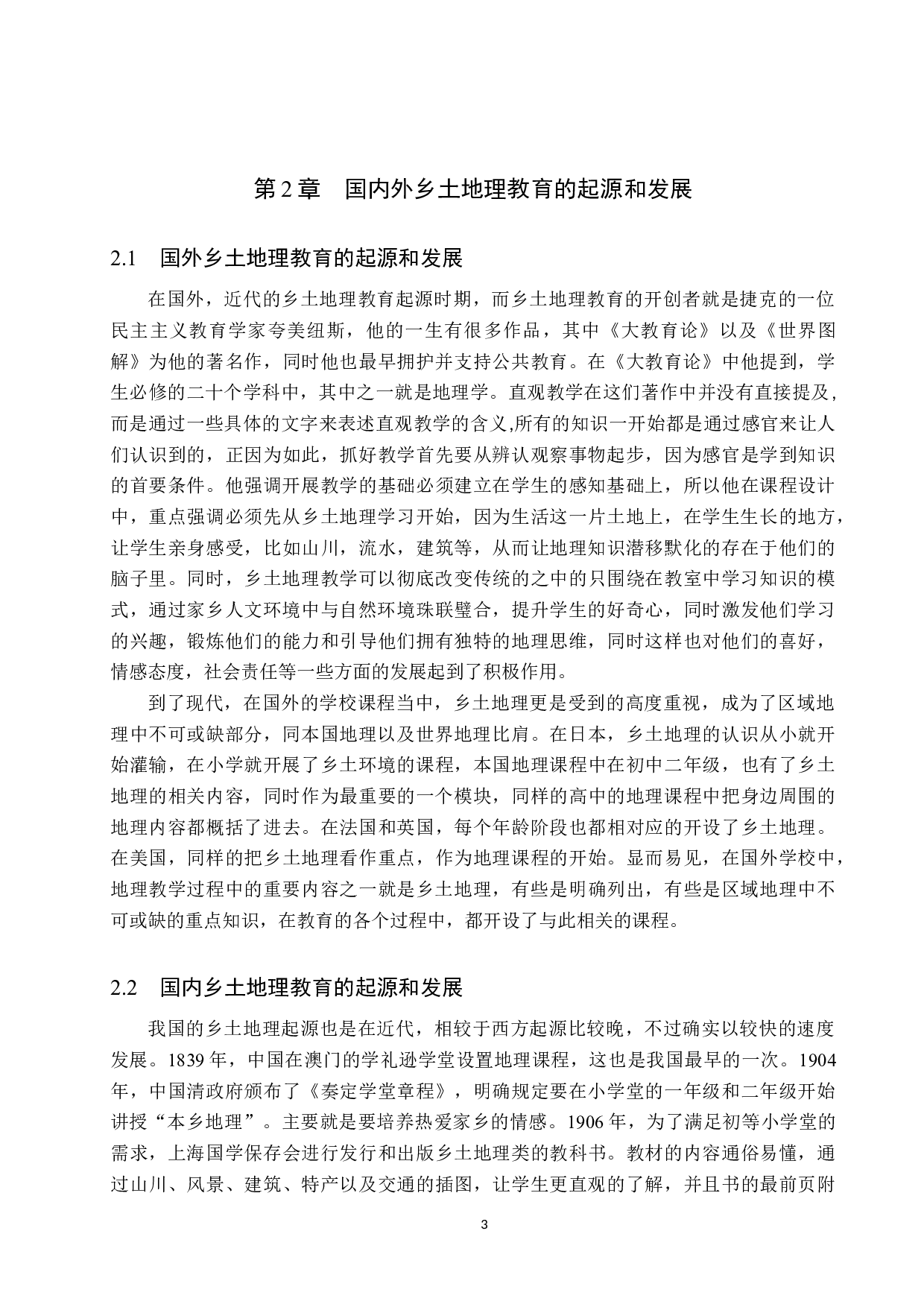 冀南太行山地区乡土地理文化研究-8582字.docx 第6页