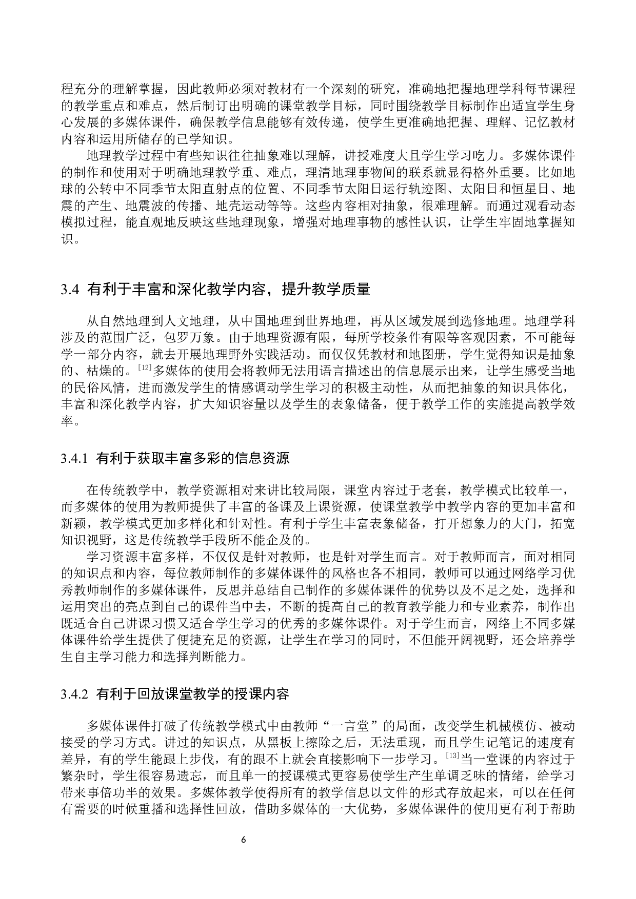 多媒体课件在高中地理教学中的应用现状及解决对策-10802字.docx 第10页