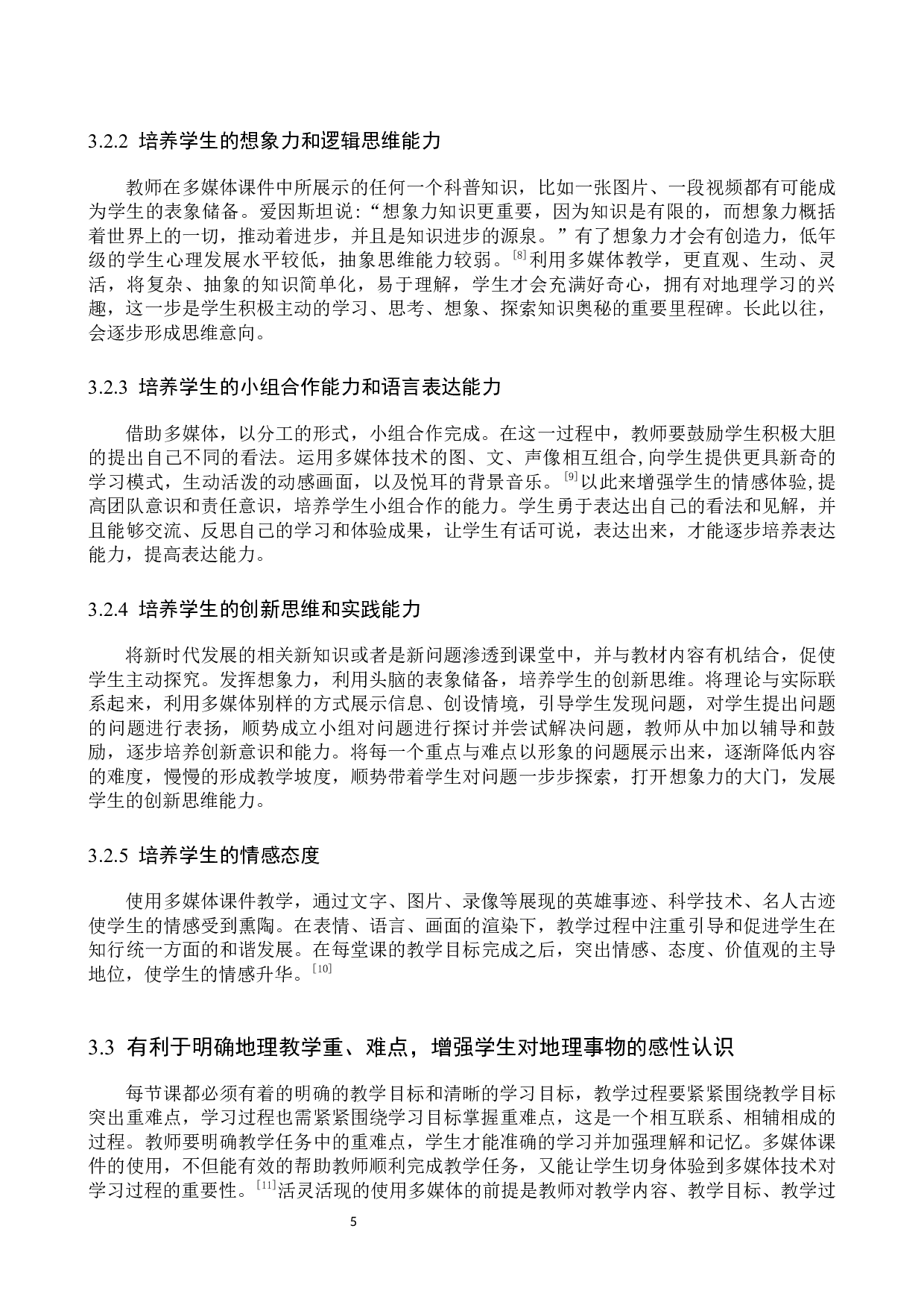 多媒体课件在高中地理教学中的应用现状及解决对策-10802字.docx 第9页