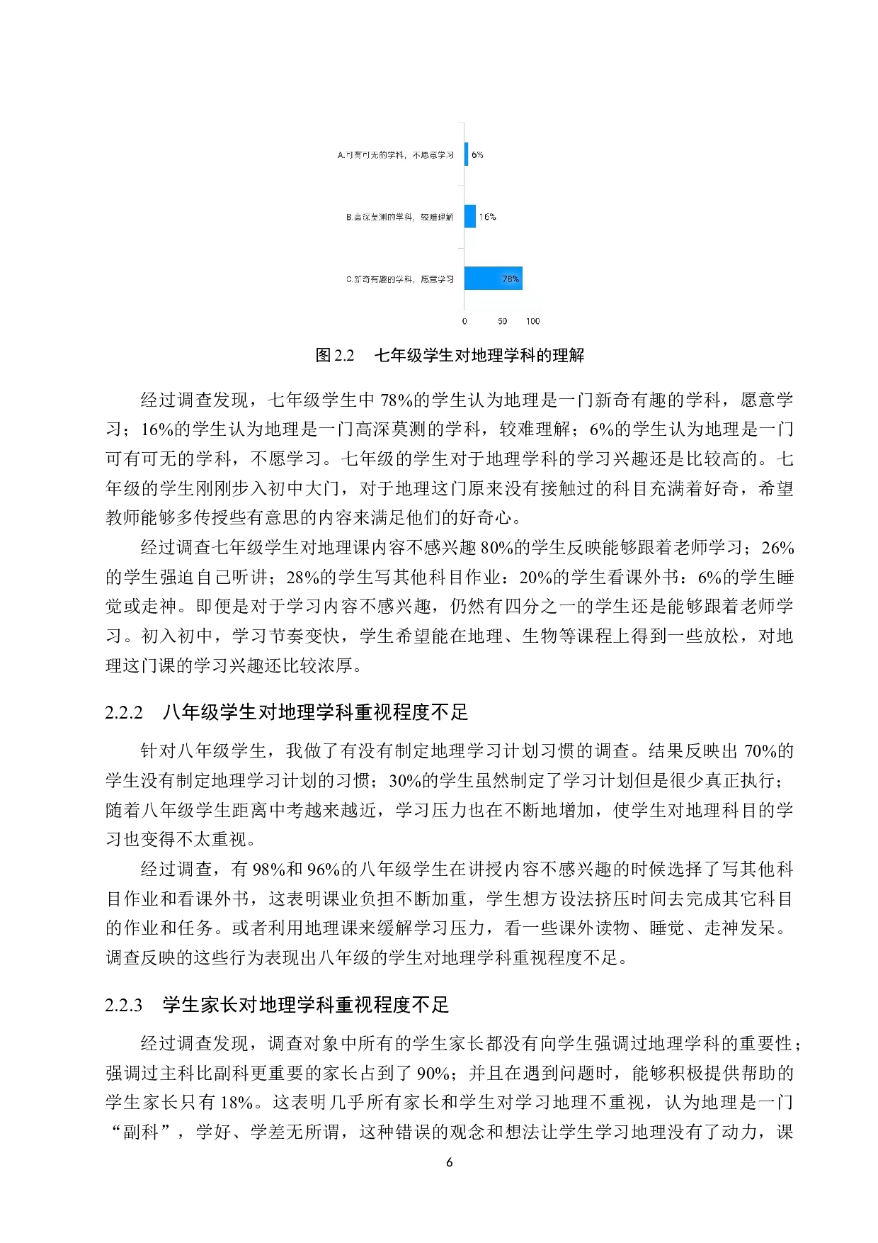 张家口市实验中学初中地理教学现状及改进方法-12974字.docx 第10页