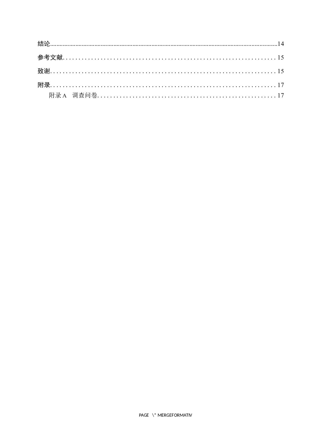 张家口市实验中学初中地理教学现状及改进方法-12974字.docx 第4页