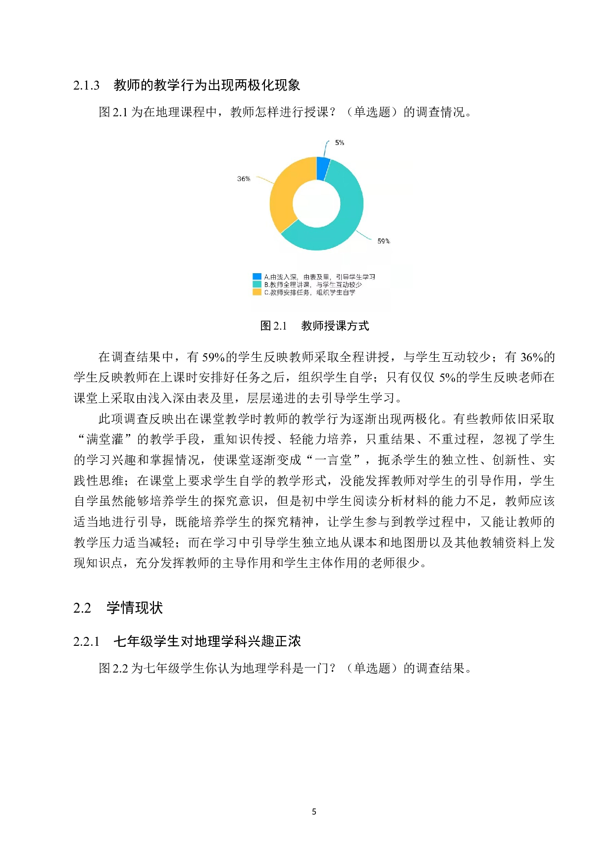 张家口市实验中学初中地理教学现状及改进方法-12974字.docx 第9页