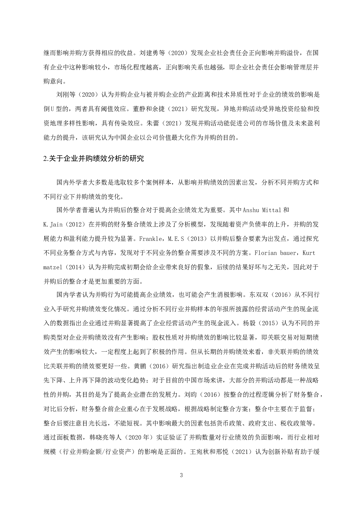 并购对企业财务绩效影响&mdash;&mdash;以棕榈股份并购新中源为例-19392字.docx 第6页