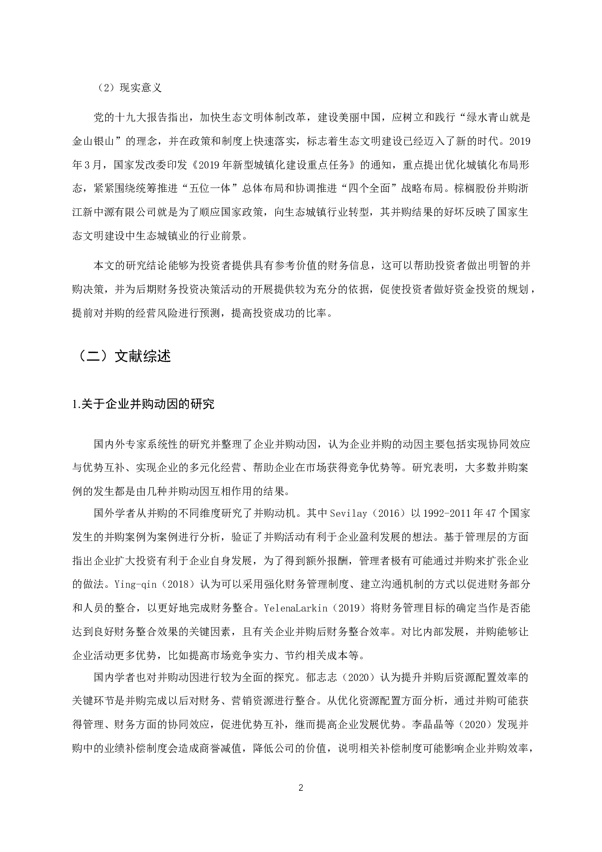 并购对企业财务绩效影响&mdash;&mdash;以棕榈股份并购新中源为例-19392字.docx 第5页