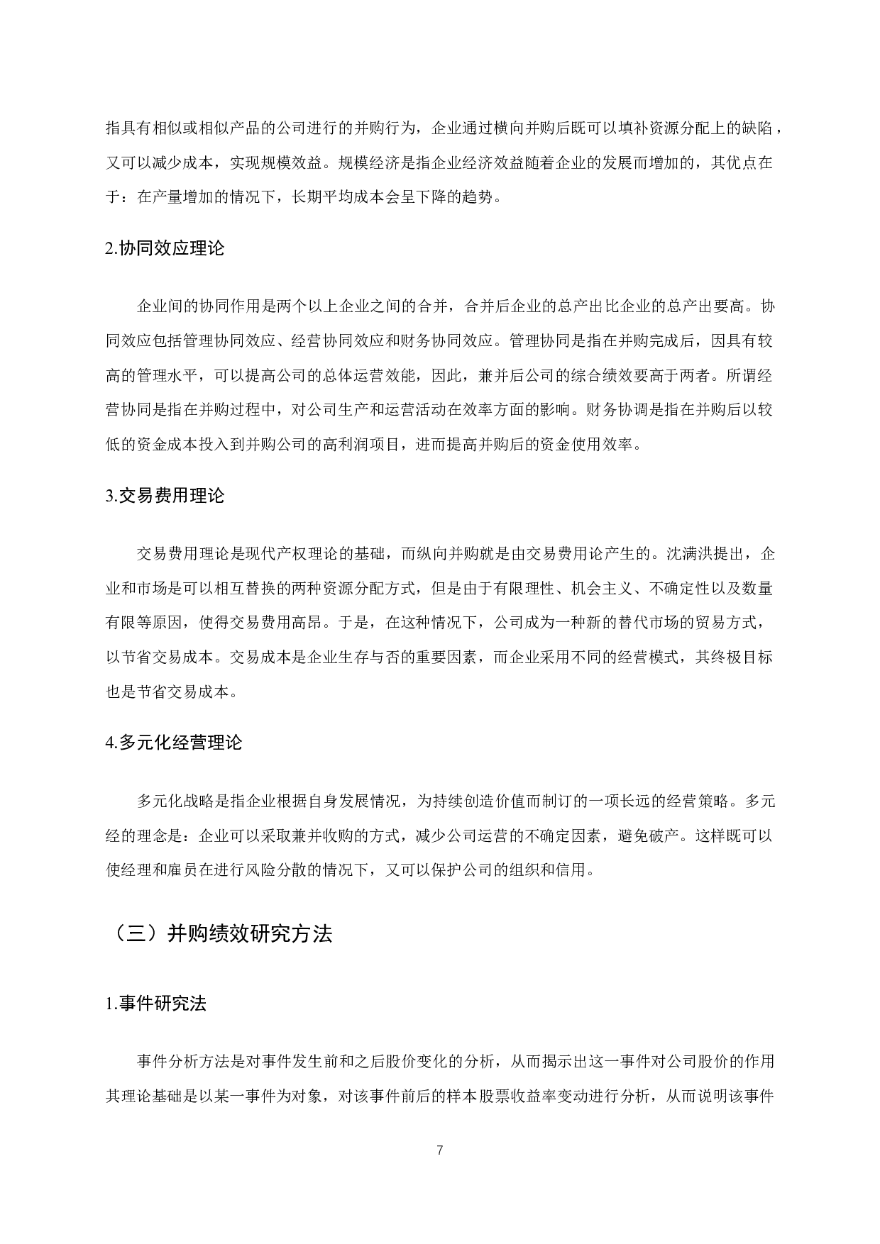 并购对企业财务绩效影响&mdash;&mdash;以棕榈股份并购新中源为例-19392字.docx 第10页