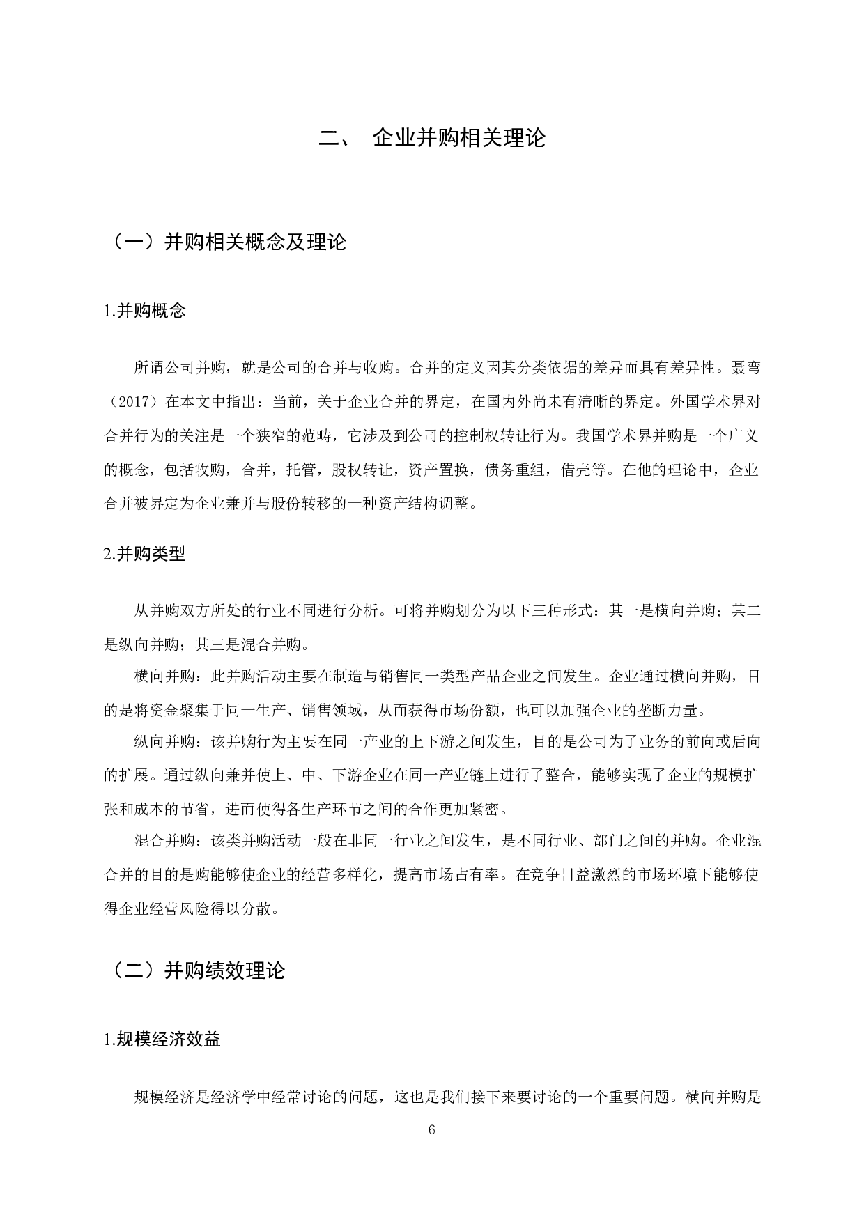 并购对企业财务绩效影响&mdash;&mdash;以棕榈股份并购新中源为例-19392字.docx 第9页