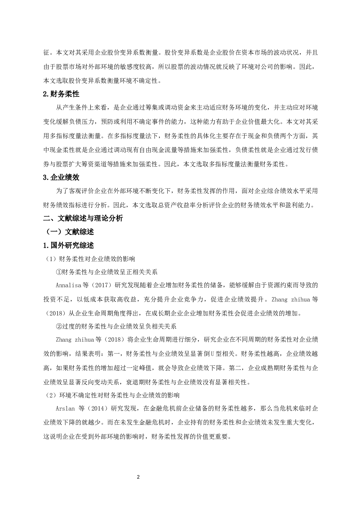 环境不确定性、财务柔性与企业绩效的关系研究-12939字.docx 第5页