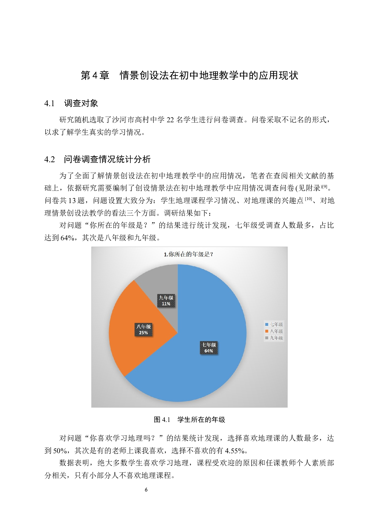 基于情景创设法的初中地理教学策略研究-11214字.docx 第10页