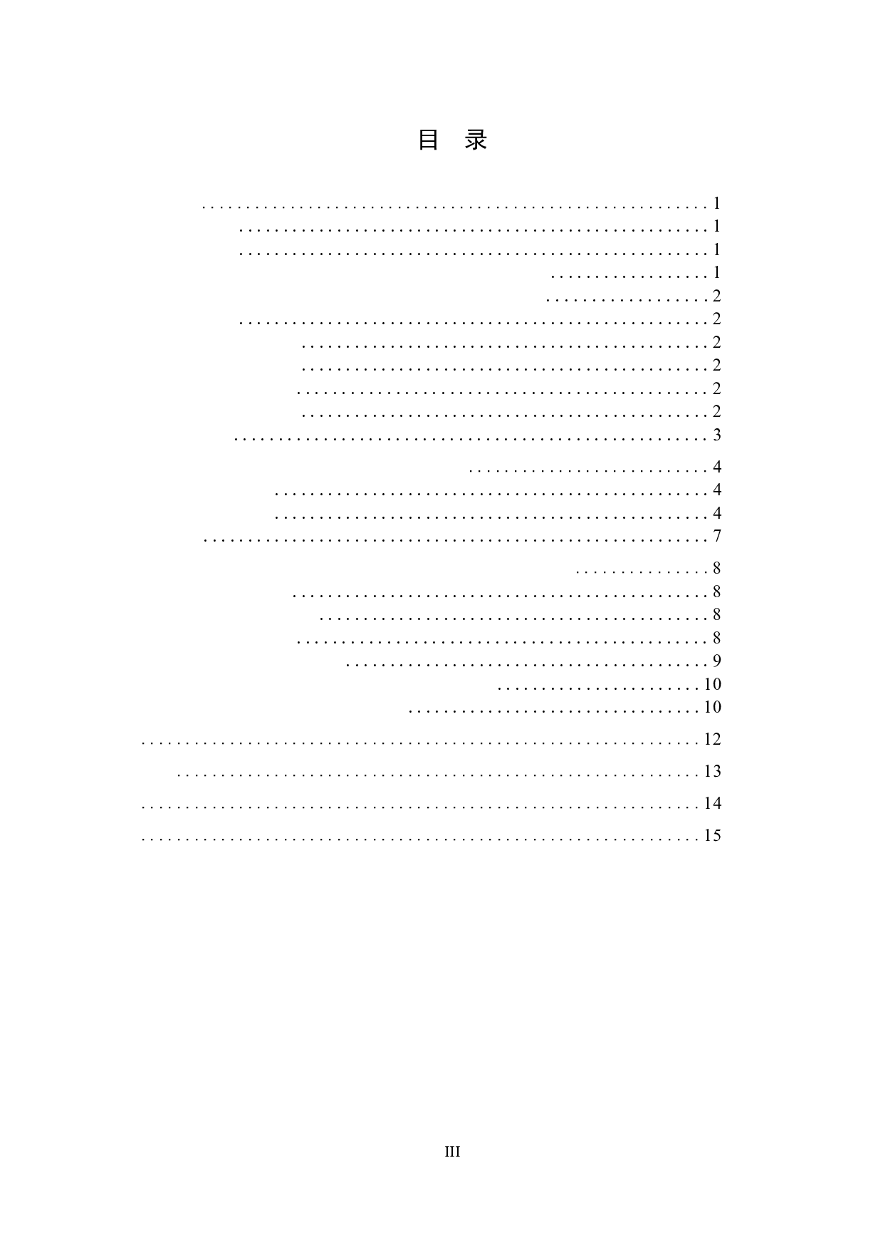 新课标背景下初中地理水资源保护意识培养研究&mdash;&mdash;以吉家庄中学为例-9349字.docx 第3页