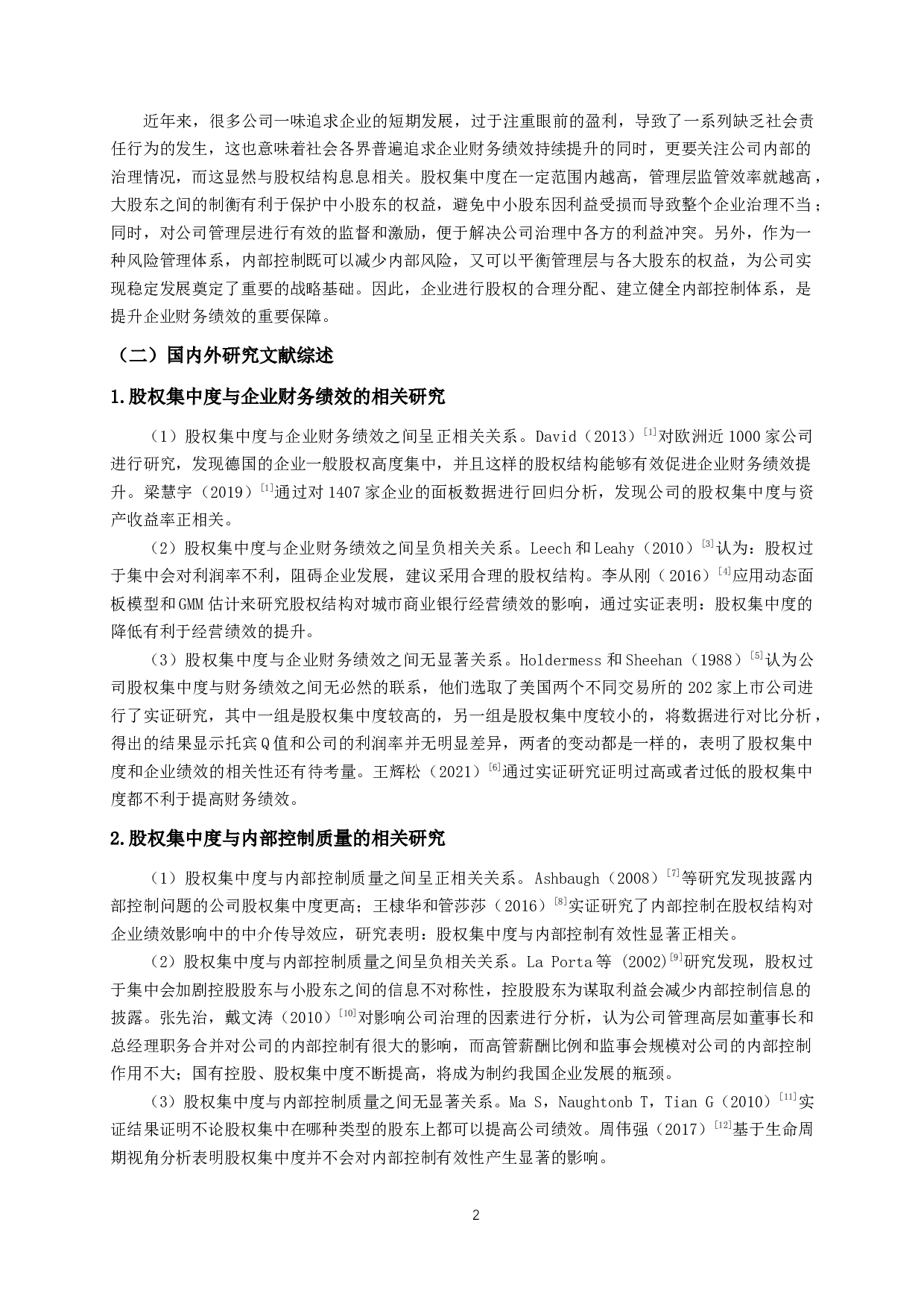 我国制造业上市公司股权集中度对财务绩效的影响研究&mdash;基于内部控制质量的中介效应-11802字.docx 第5页