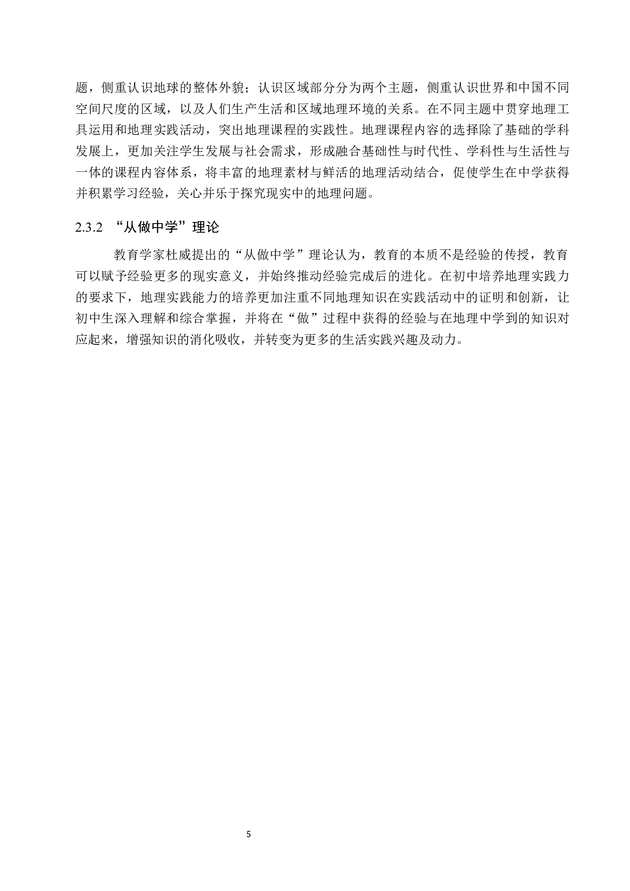 基于地理实践力的初中地理实践教学策略研究-11376字.docx 第10页
