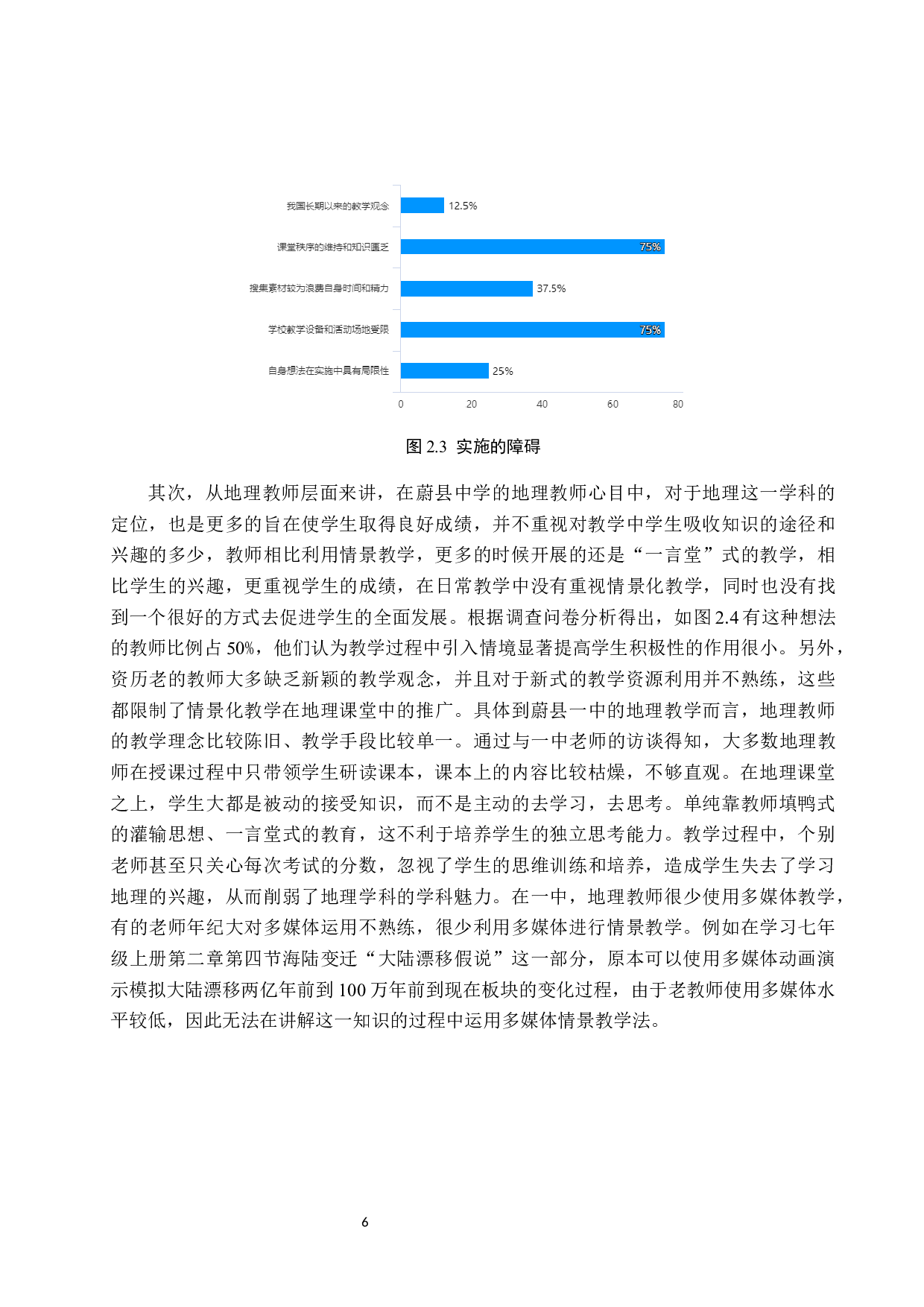 初中地理情景教学策略研究分析&mdash;&mdash;以蔚县一中为例-12590字.docx 第9页