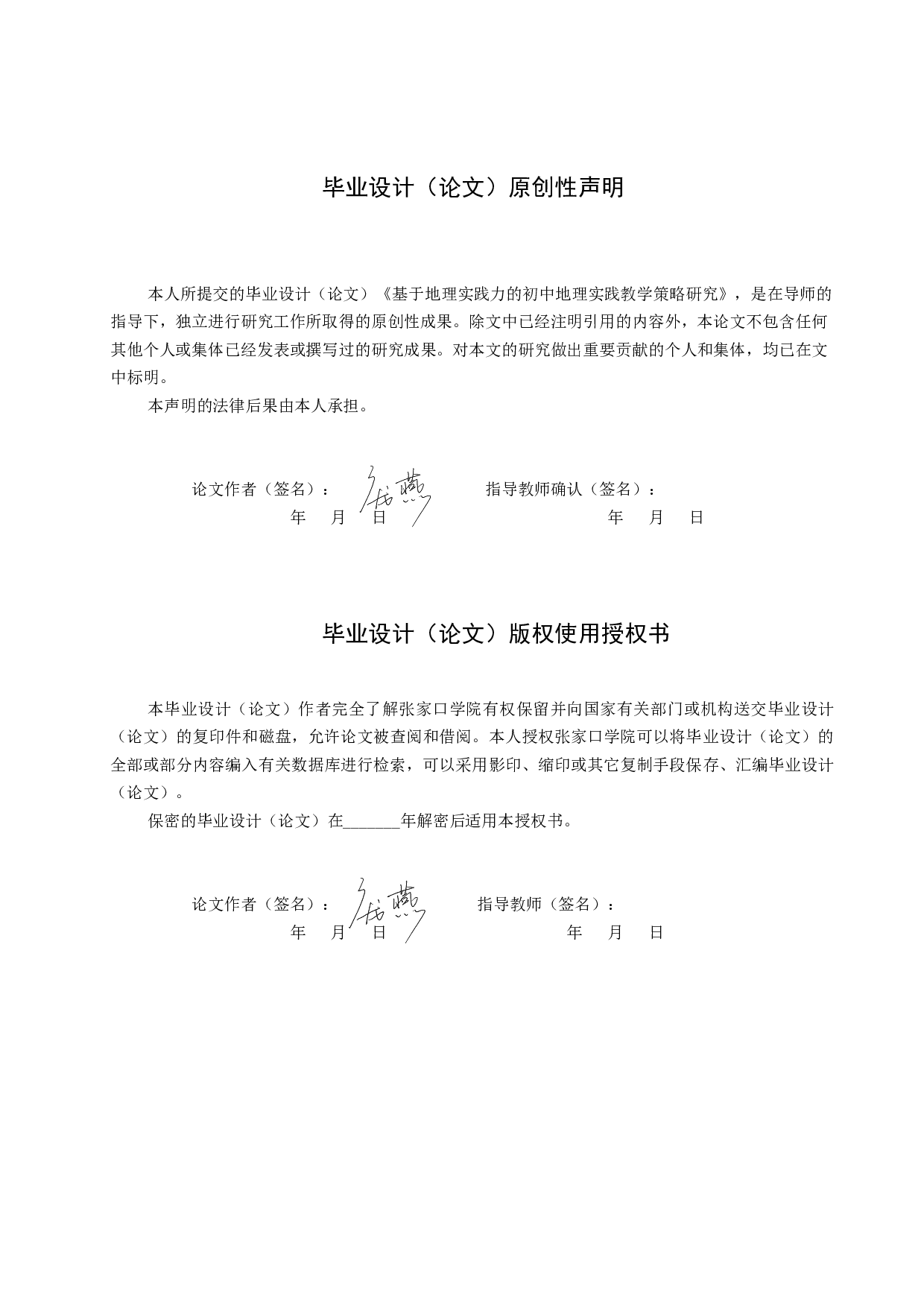 基于地理实践力的初中地理实践教学策略研究-11376字.docx 第1页