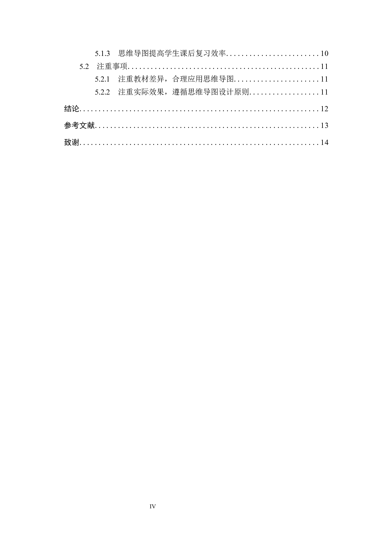 思维导图在初中地理教学中的应用与研究-10368字.docx 第4页