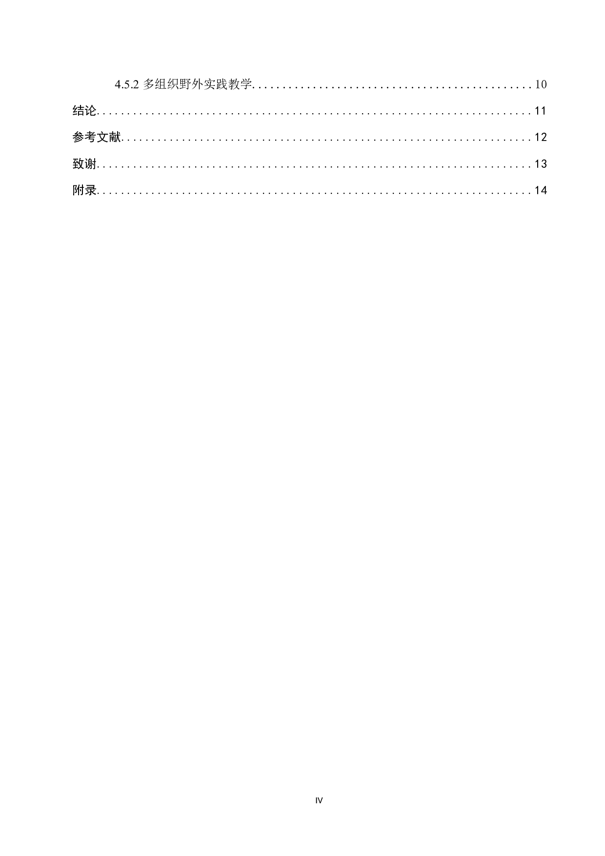 中学地理教学困境及其应对措施-8292字.doc 第4页