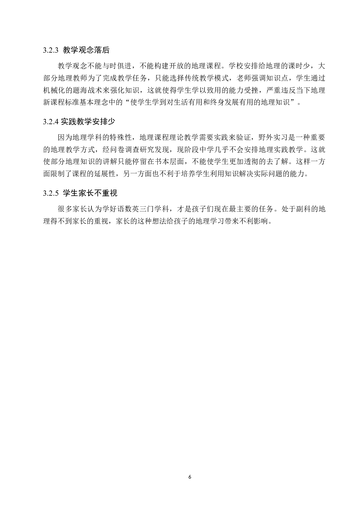 中学地理教学困境及其应对措施-8292字.doc 第10页