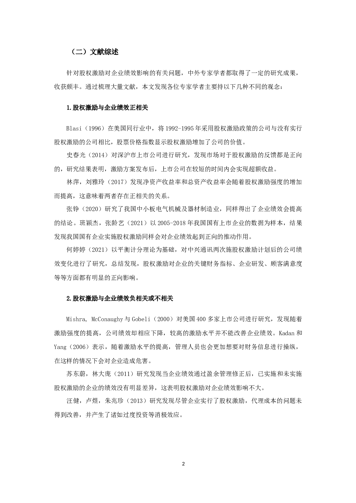 医药上市公司股权激励对企业绩效影响的实证研究-12132字.docx 第5页