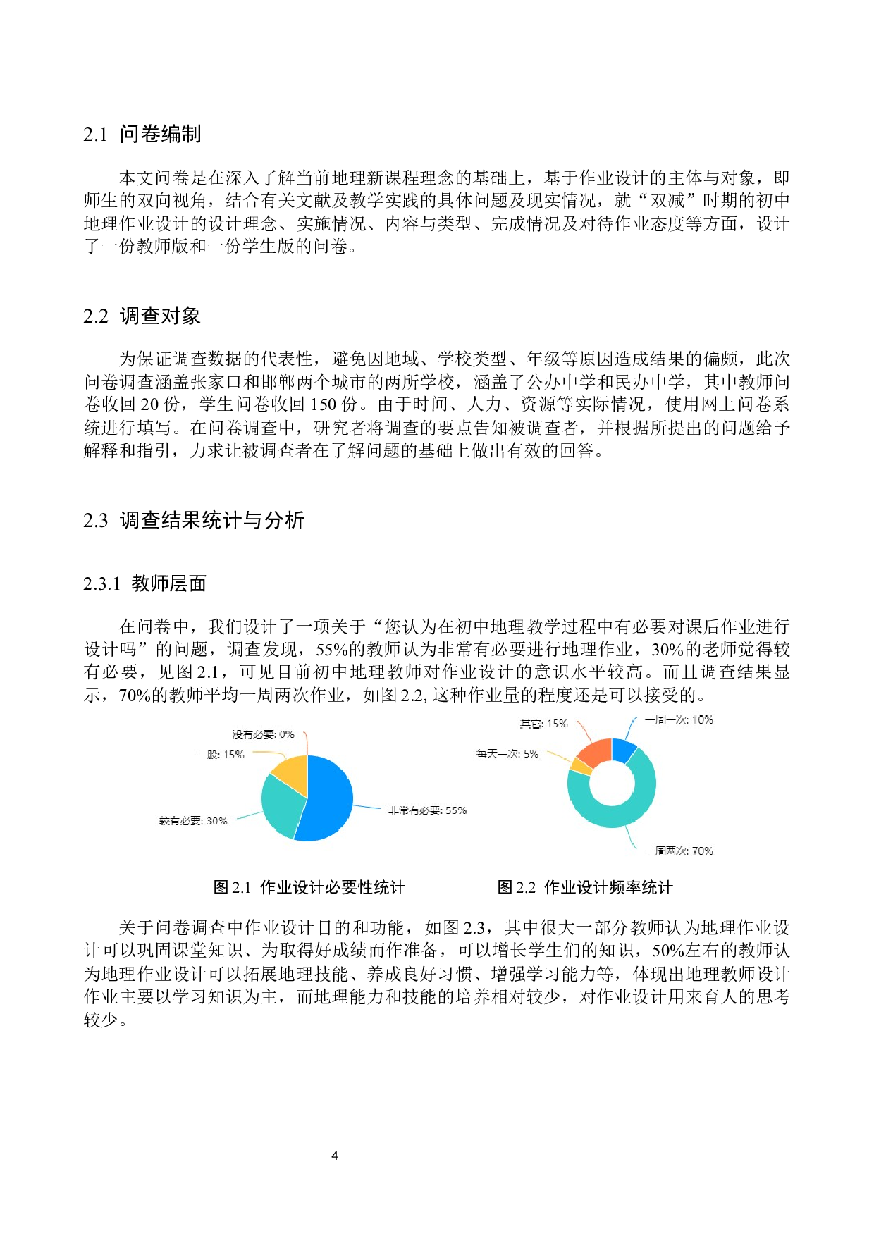 &ldquo;双减&rdquo;背景下初中地理作业设计策略-13356字.docx 第8页