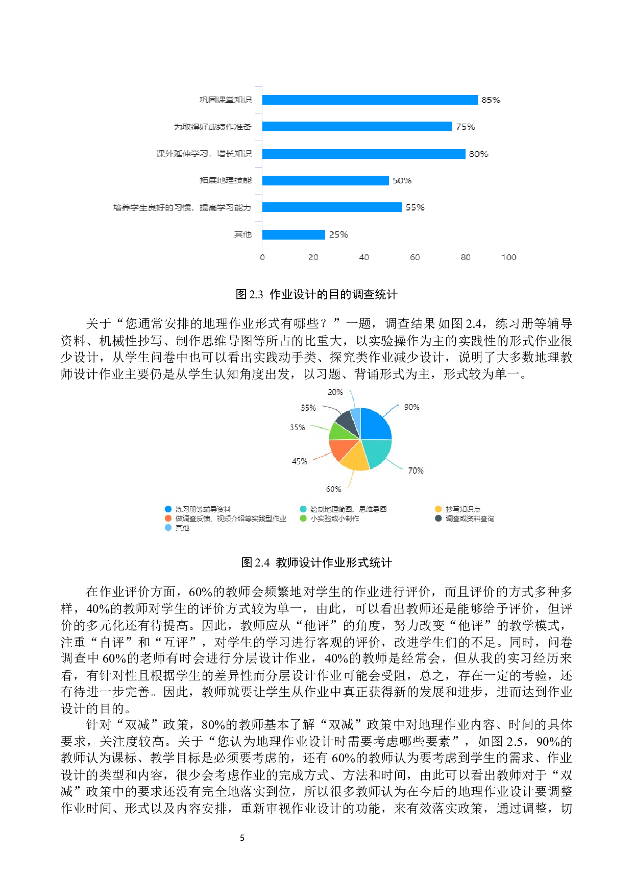 &ldquo;双减&rdquo;背景下初中地理作业设计策略-13356字.docx 第9页