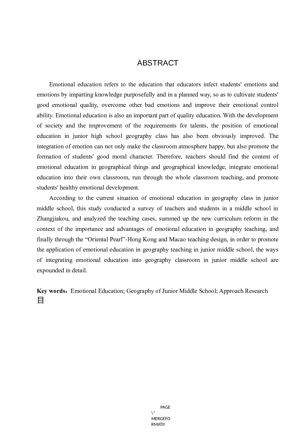 情感教育融入初中地理课堂途径研究-13547字.docx 第2页