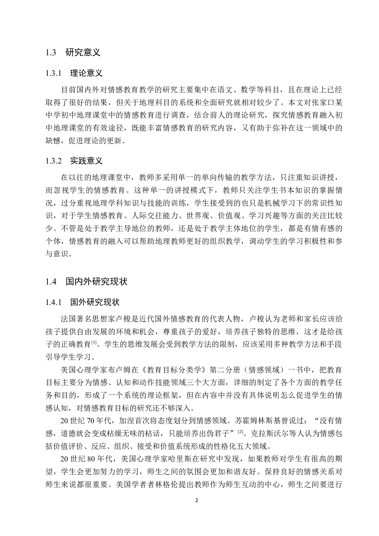 情感教育融入初中地理课堂途径研究-13547字.docx 第6页