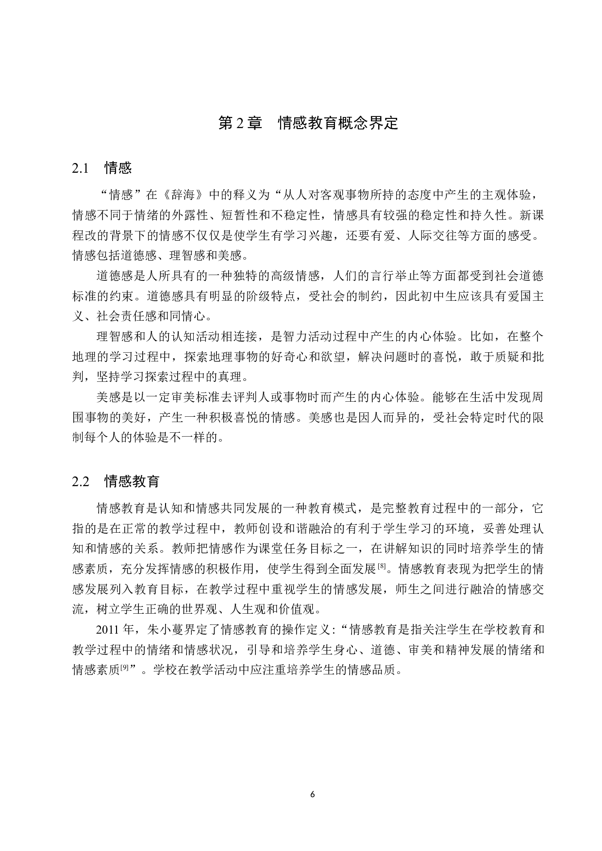 情感教育融入初中地理课堂途径研究-13547字.docx 第10页