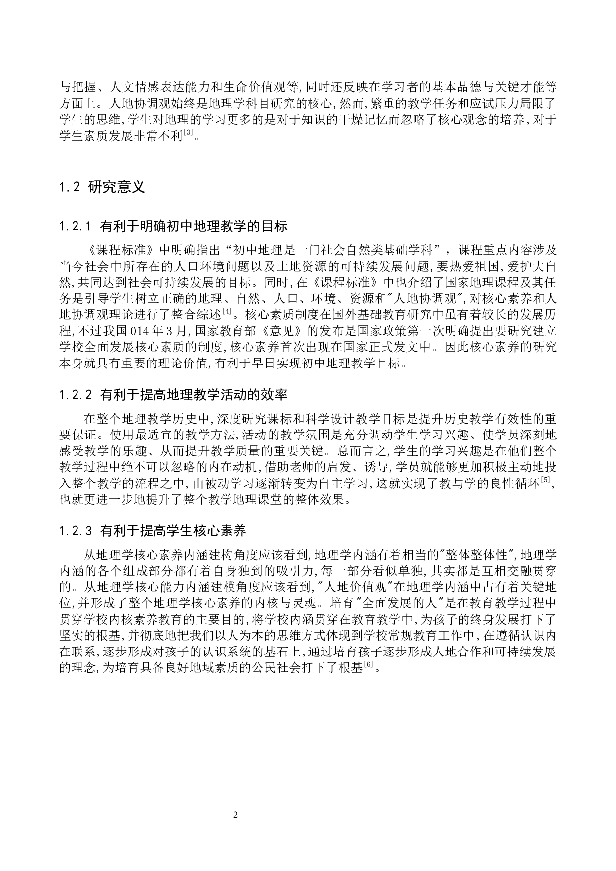 初中地理教学中人地协调观培养研究&mdash;&mdash;以沽源四中为例-9381字.docx 第5页