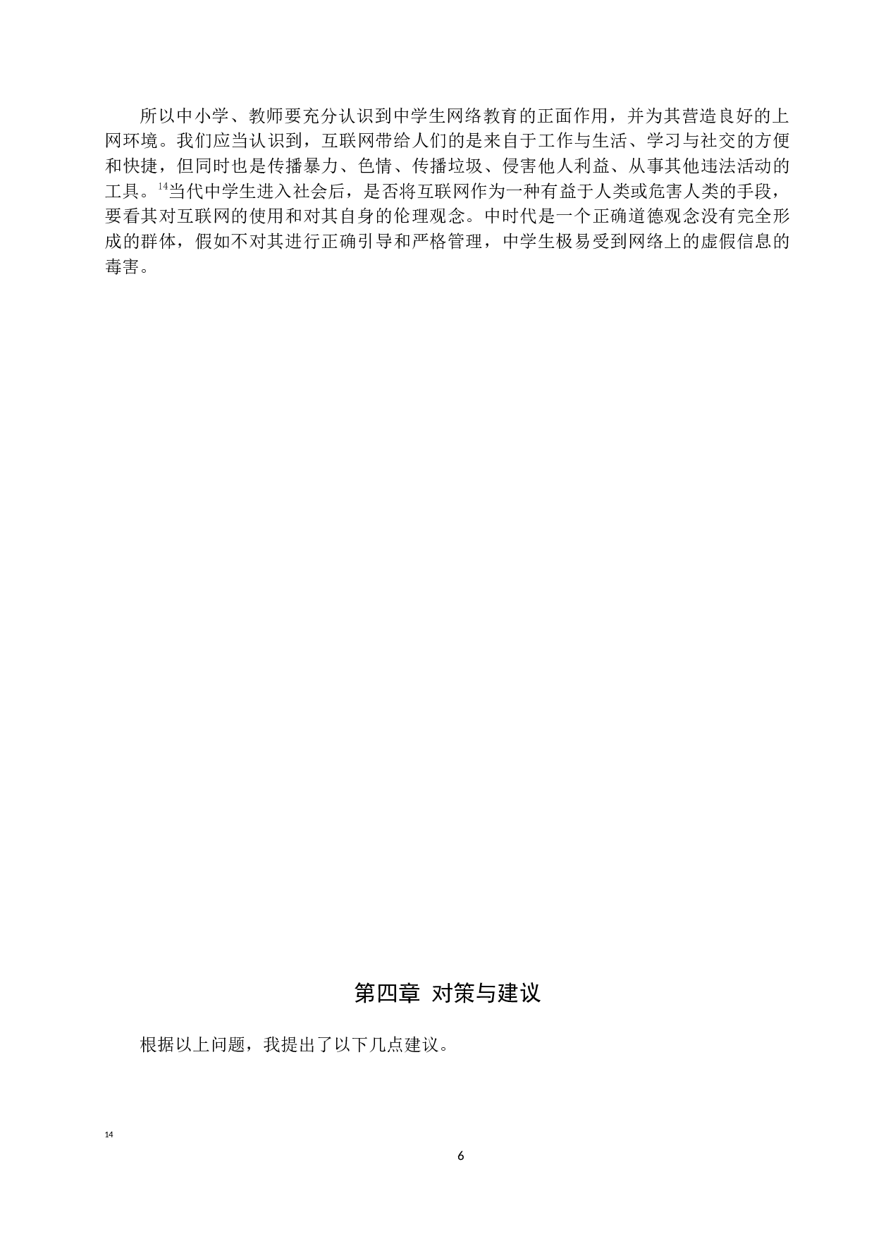 网络文化对中学教育的影响探究-8025字.docx 第9页