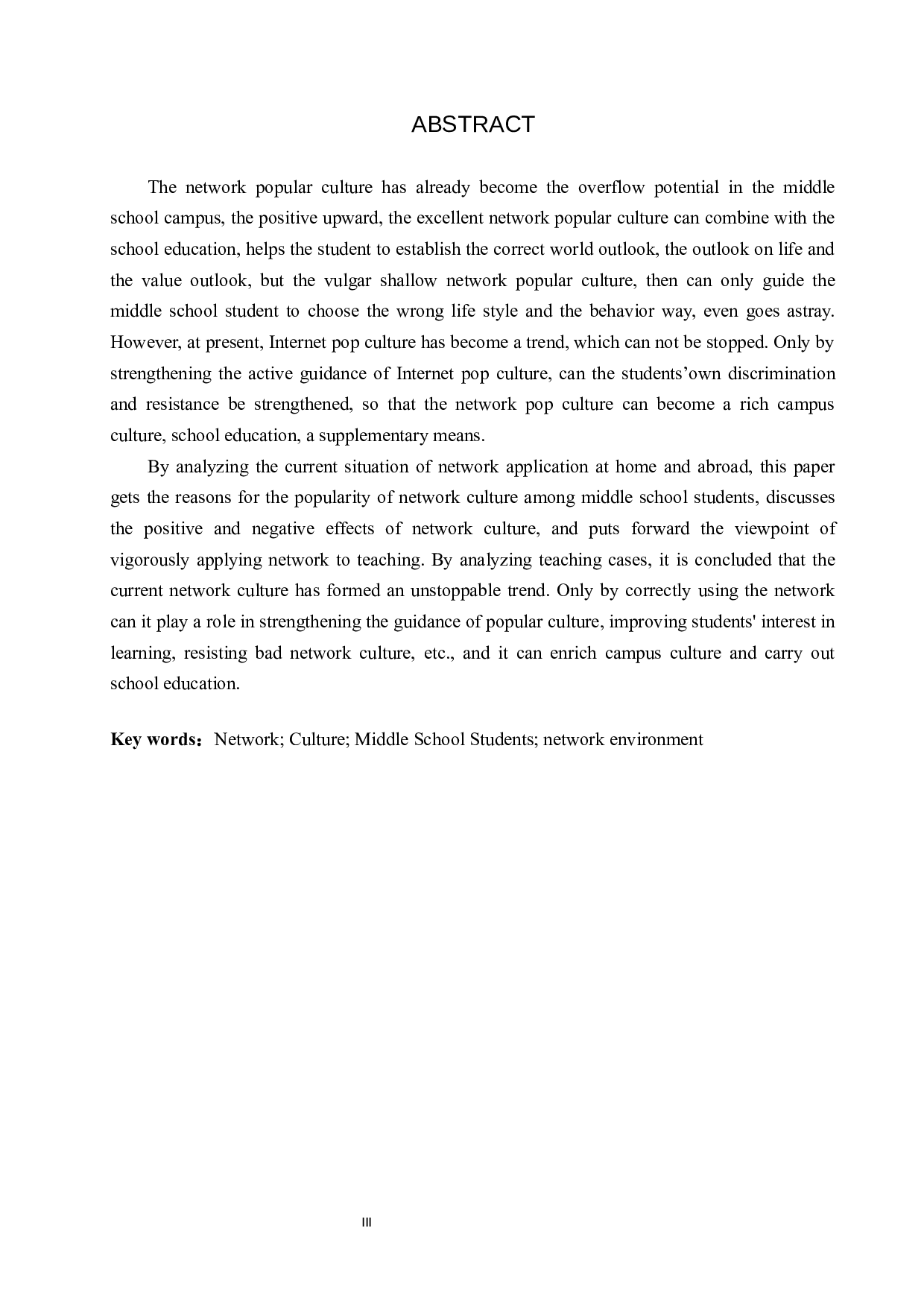 网络文化对中学教育的影响探究-8025字.docx 第2页