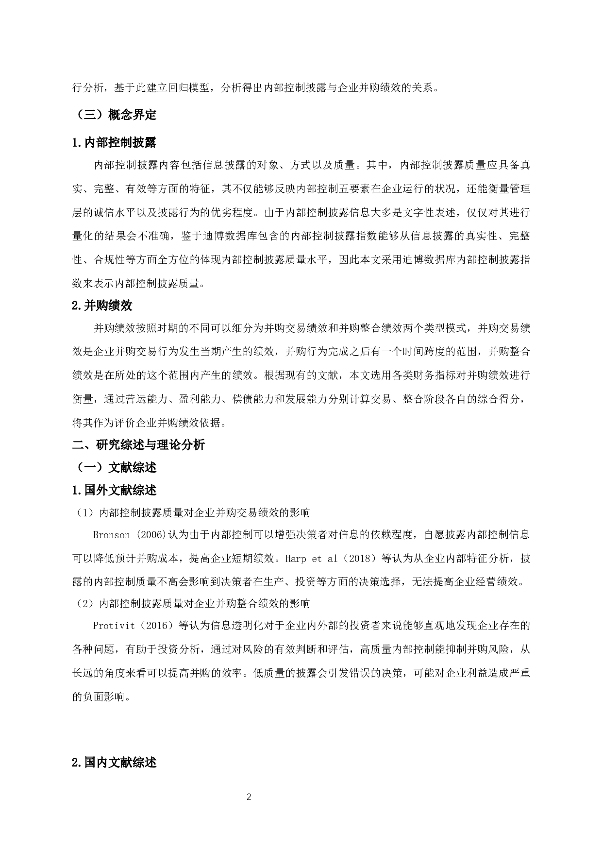 内部控制披露对企业并购绩效的影响研究-12573字.docx 第5页