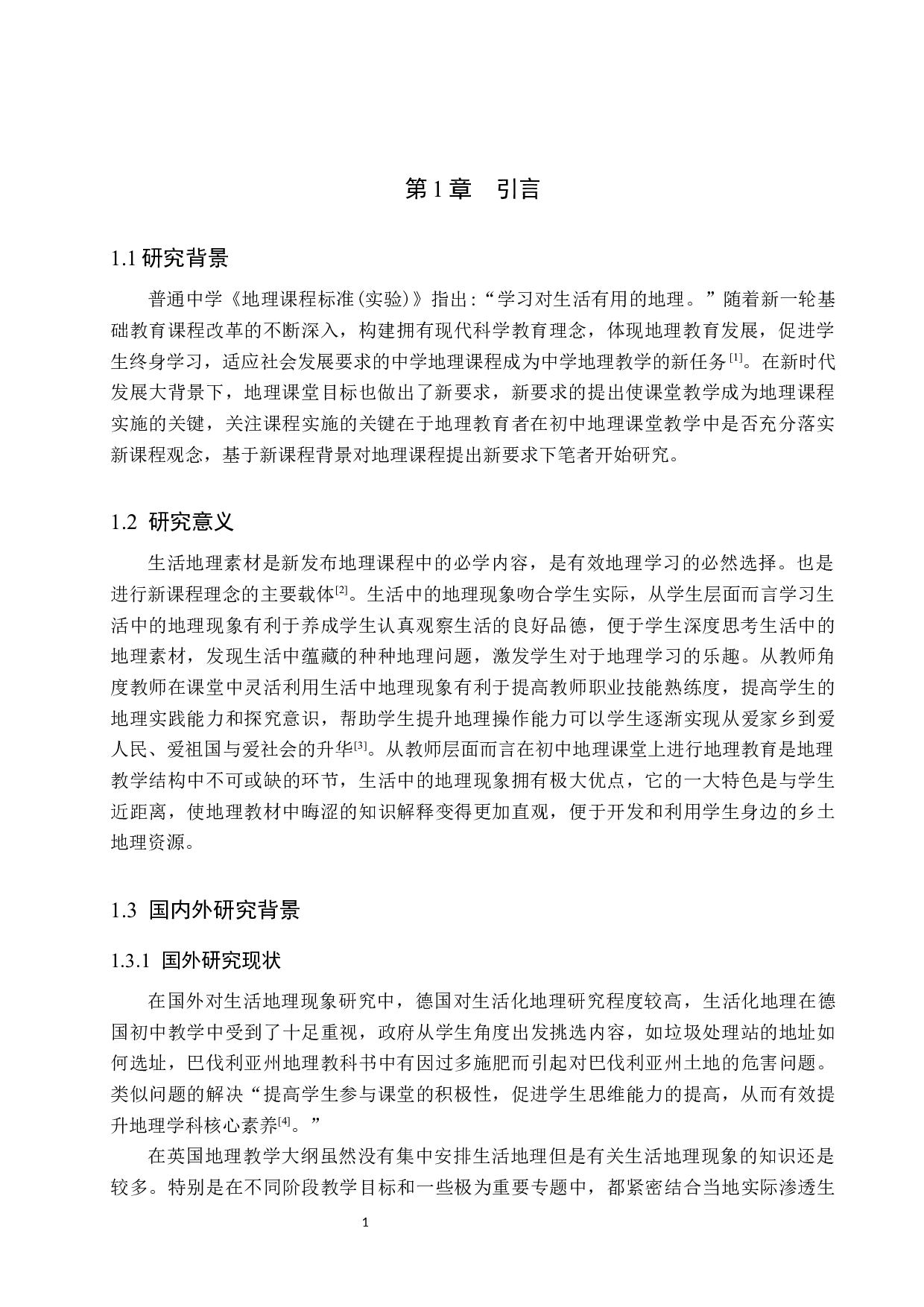 生活中的地理现象在地理教学过程中的应用-10340字.docx 第4页