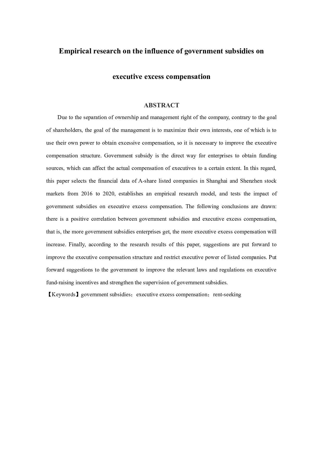 政府补助对高管超额薪酬影响的实证研究-12587字.docx 第1页