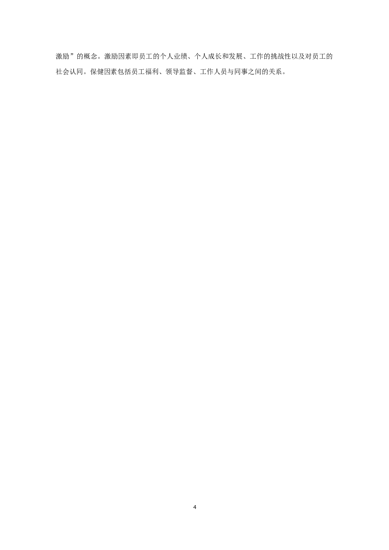 我国上市公司股权激励与公司绩效关系的实证研究-8919字.docx 第7页