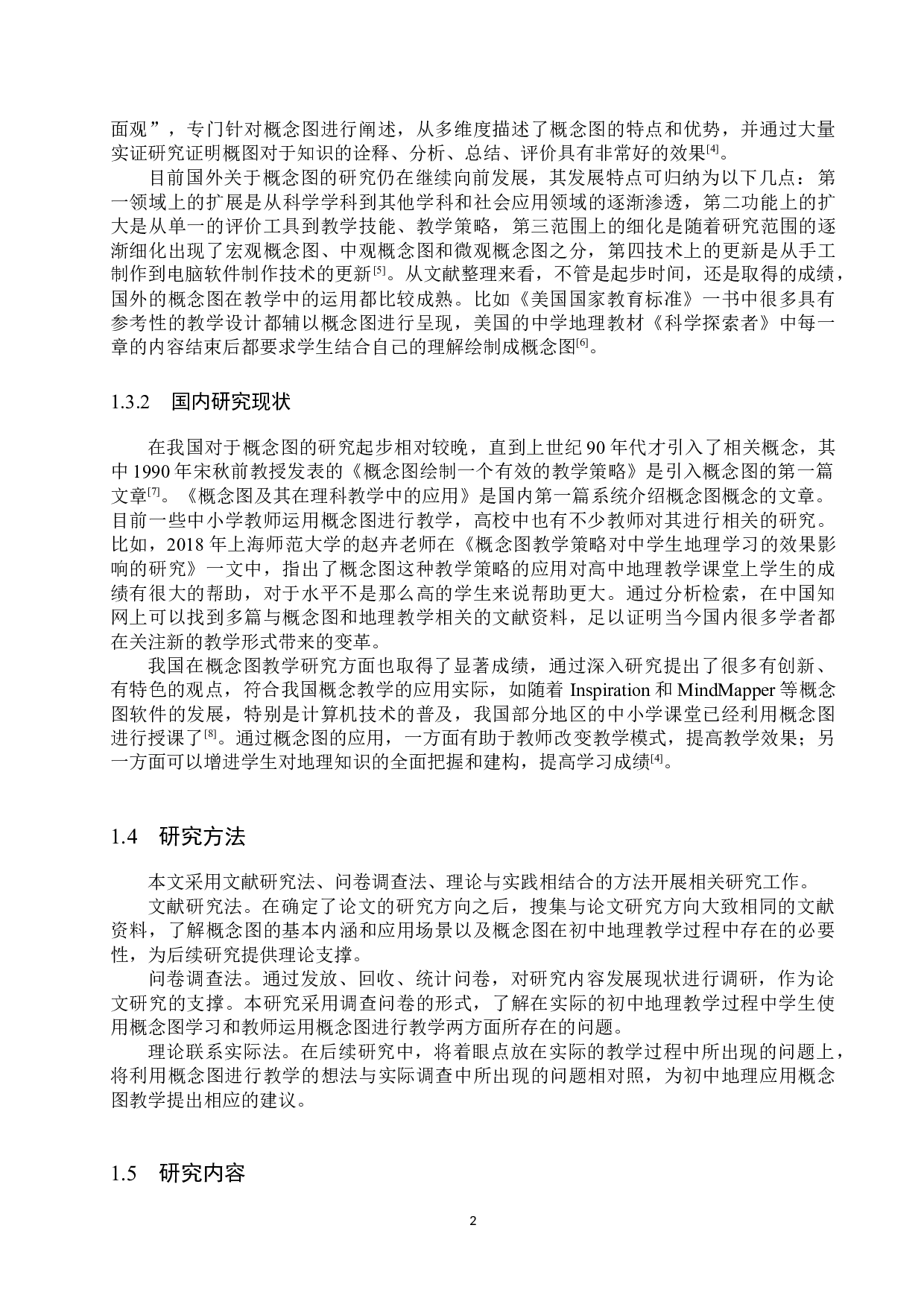 概念图在初中地理教学过程中的应用研究-10762字.docx 第6页