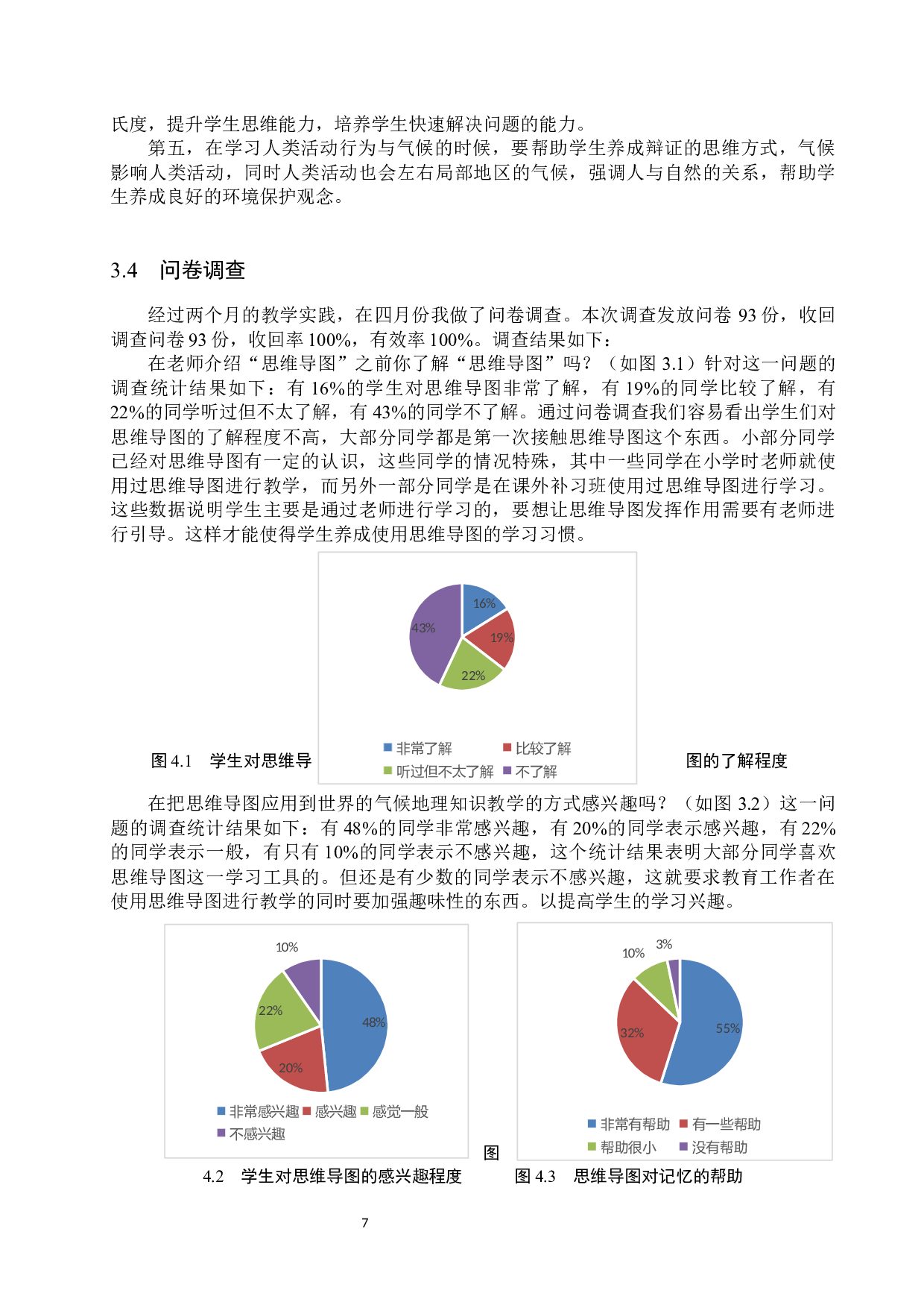浅谈思维导图在初中地理教学中的运用-9459字.docx 第10页