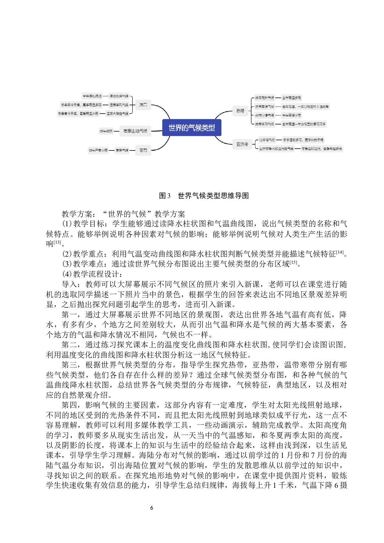 浅谈思维导图在初中地理教学中的运用-9459字.docx 第9页