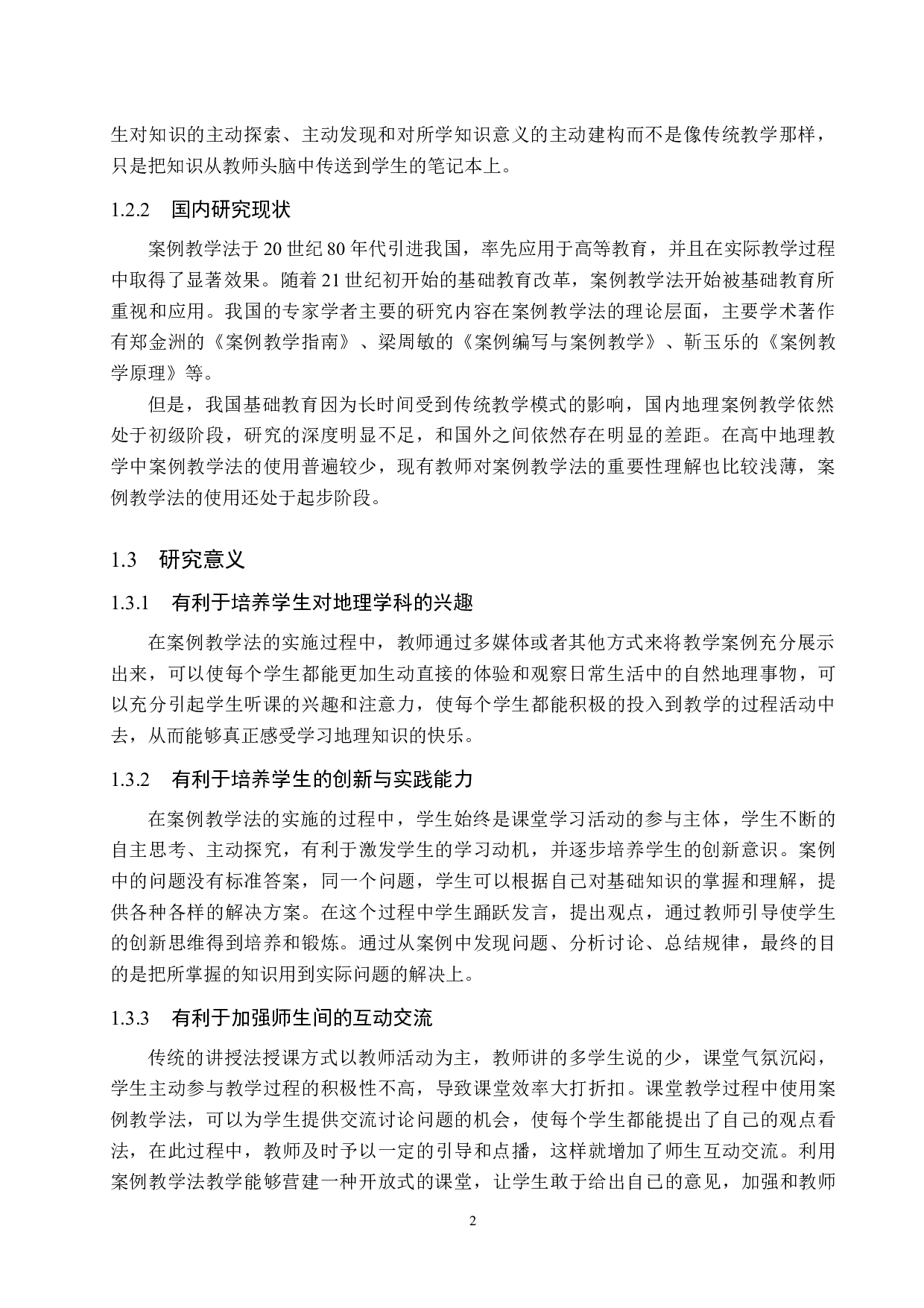 案例教学法在高中地理教学中的应用&mdash;&mdash;以隆尧一中为例-9744字.doc 第5页