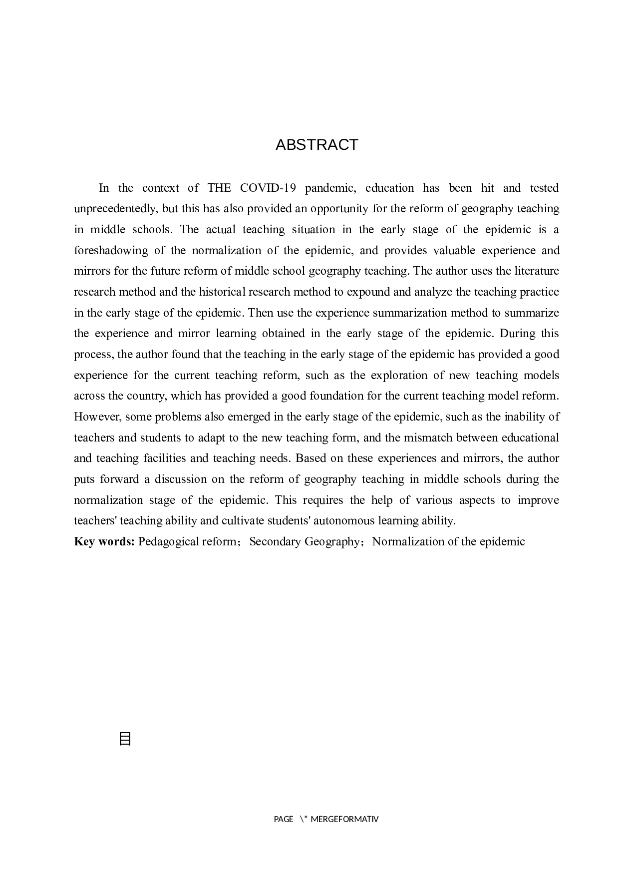 基于疫情常态化背景下的中学地理教学改革探讨-13820字.docx 第2页