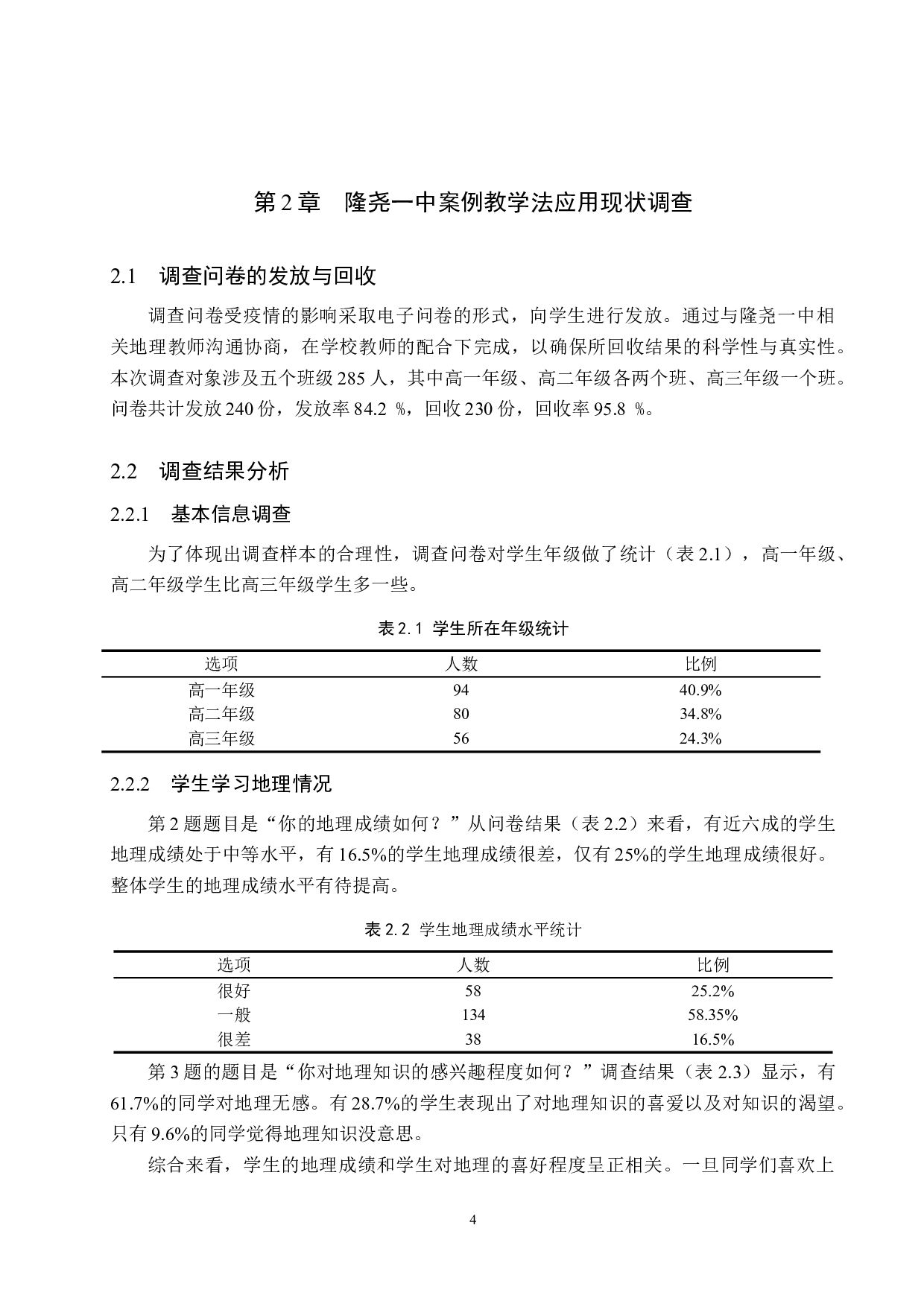 案例教学法在高中地理教学中的应用&mdash;&mdash;以隆尧一中为例-9744字.doc 第7页