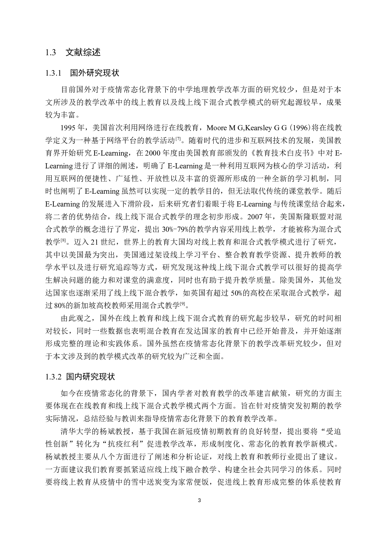 基于疫情常态化背景下的中学地理教学改革探讨-13820字.docx 第7页