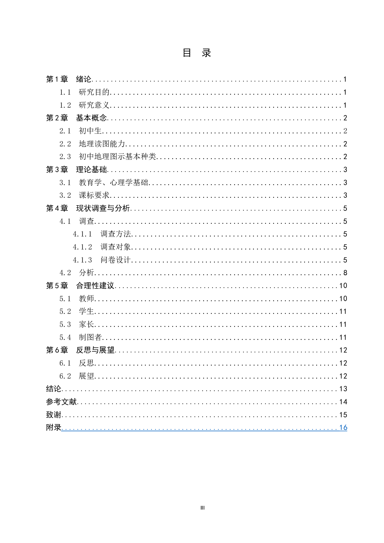 初中地理教学中读图能力的培养现状及对策&mdash;&mdash;以辛集市实验中学为例-9106字.docx 第3页