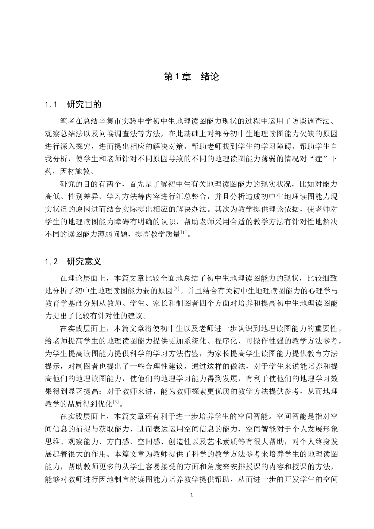 初中地理教学中读图能力的培养现状及对策&mdash;&mdash;以辛集市实验中学为例-9106字.docx 第4页