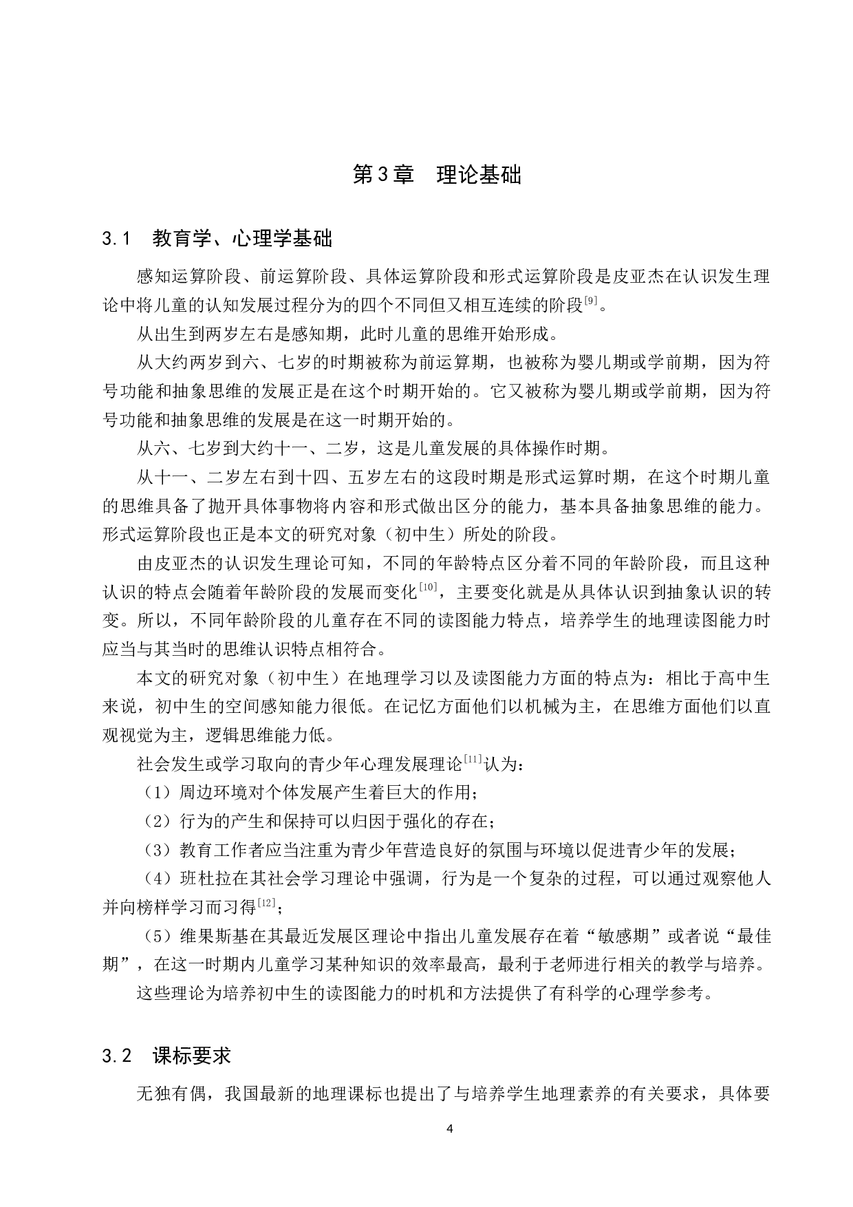 初中地理教学中读图能力的培养现状及对策&mdash;&mdash;以辛集市实验中学为例-9106字.docx 第7页