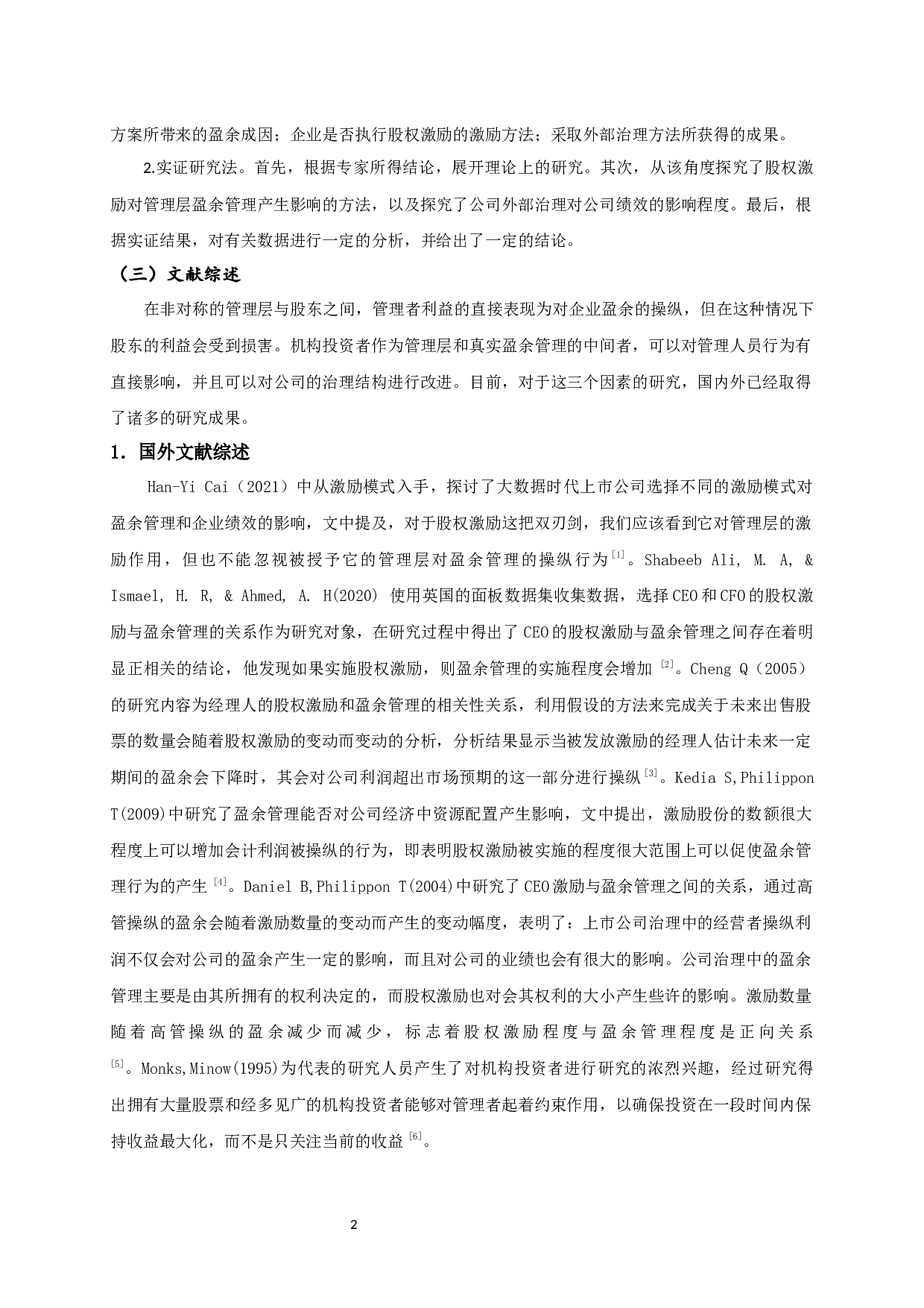 股权激励、机构投资者异质性与真实盈余管理-11558字.docx 第5页