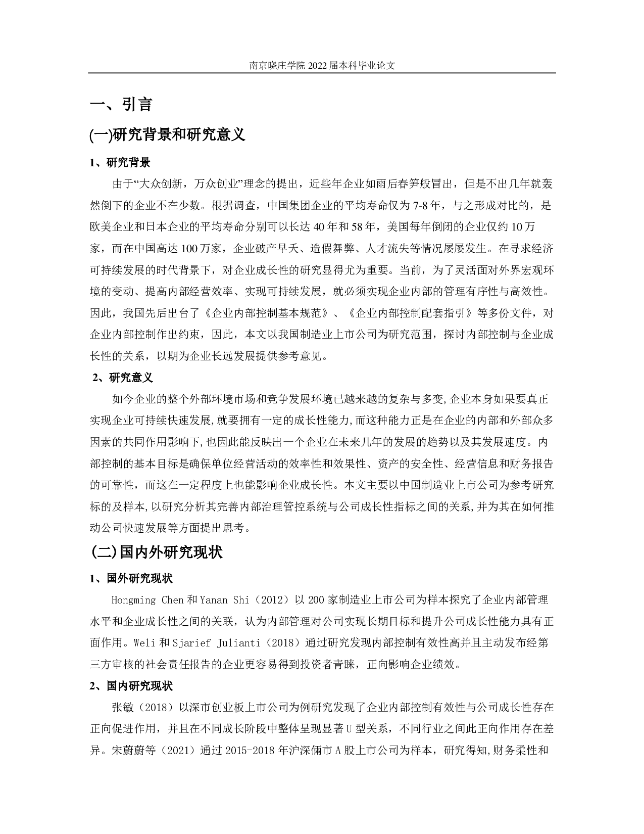 制造业上市公司内部控制与企业成长性的实证研究-10475字.pdf 第2页