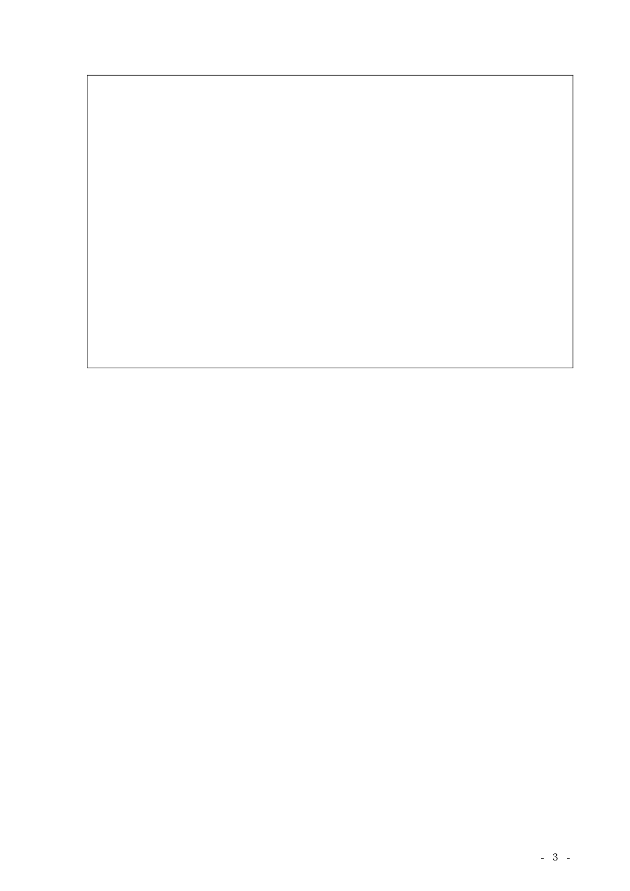 我国高新技术企业内部控制对研发效率影响的实证研究-3字.pdf 第1页