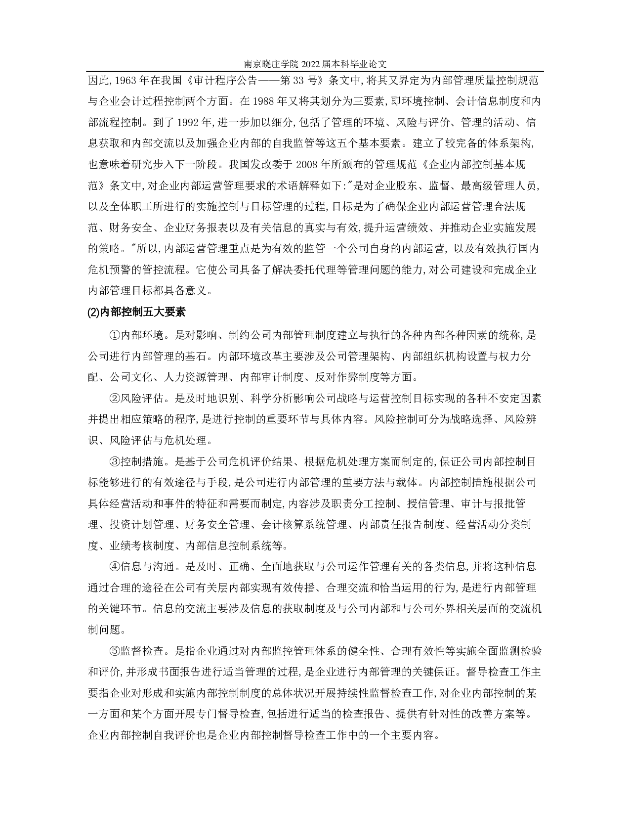 制造业上市公司内部控制与企业成长性的实证研究-10475字.pdf 第4页
