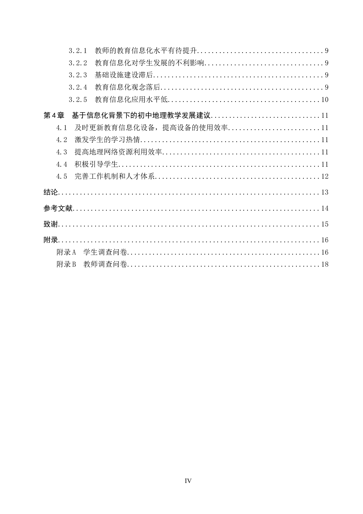 教育信息化背景下中学地理教学研究-10667字.docx 第4页