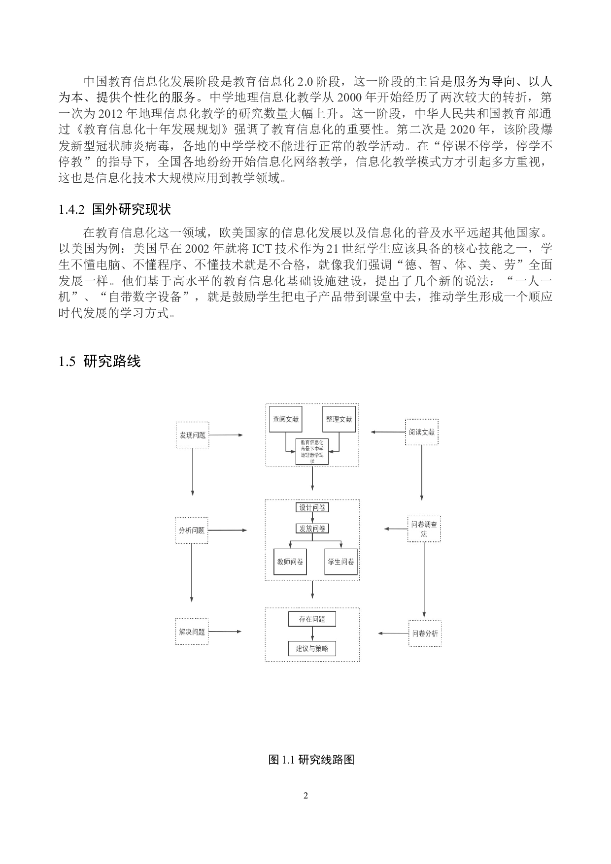 教育信息化背景下中学地理教学研究-10667字.docx 第6页